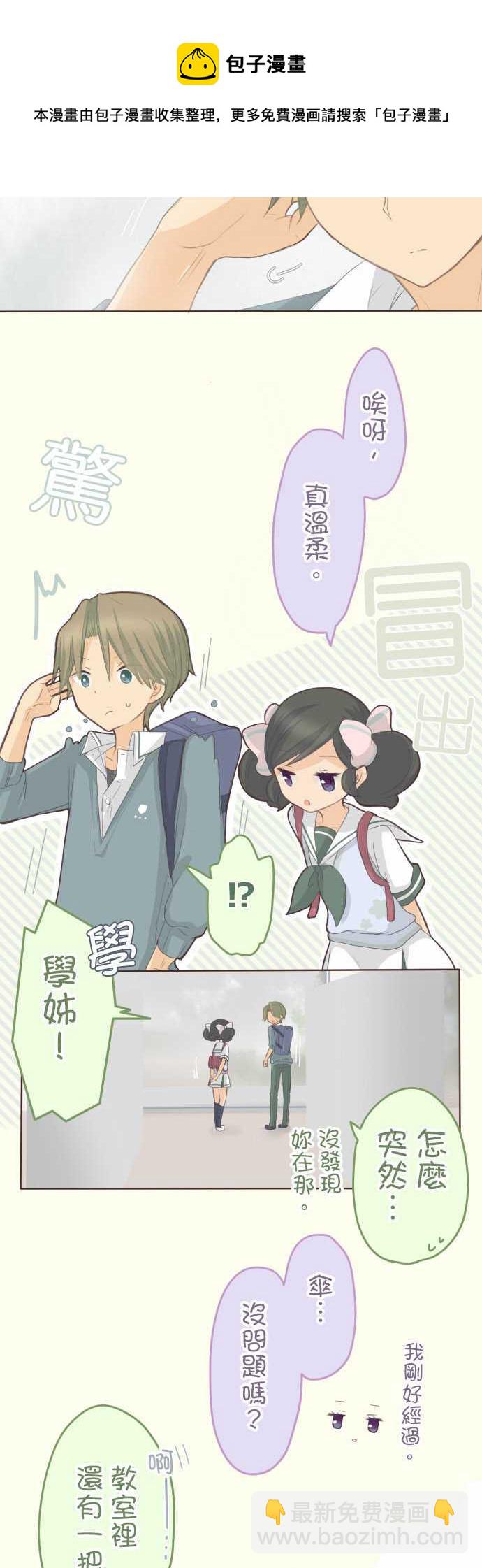 《小桃小栗 Love Love物语》第89话 第8页