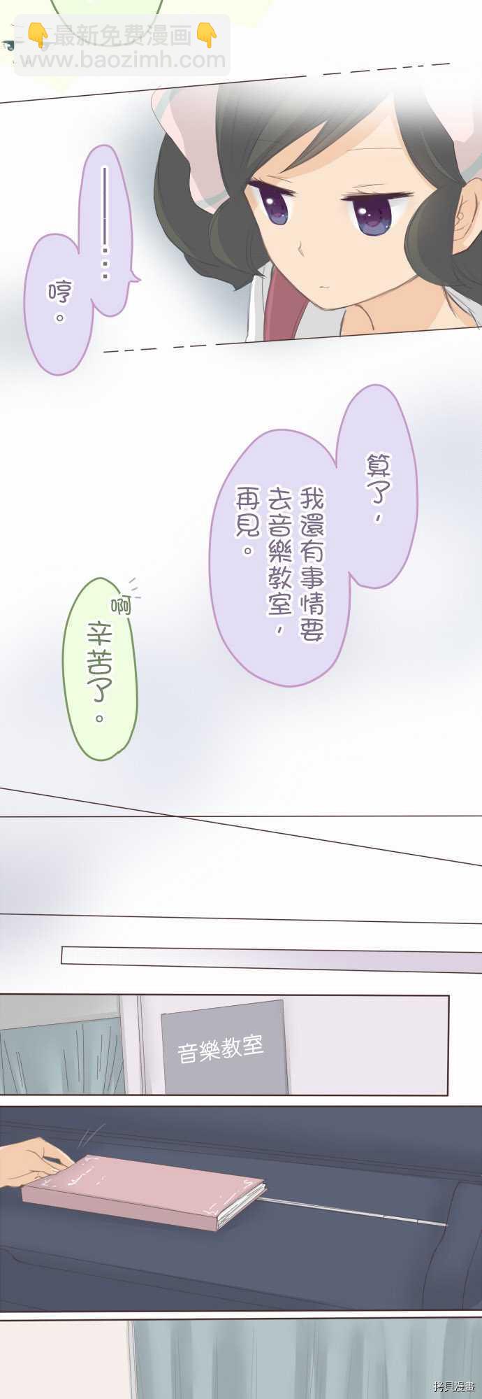 《小桃小栗 Love Love物语》第89话 第9页