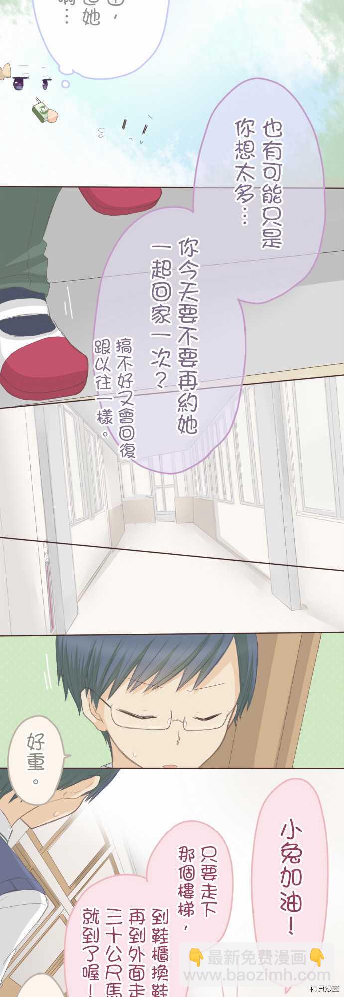 《小桃小栗 Love Love物语》第93话 第10页