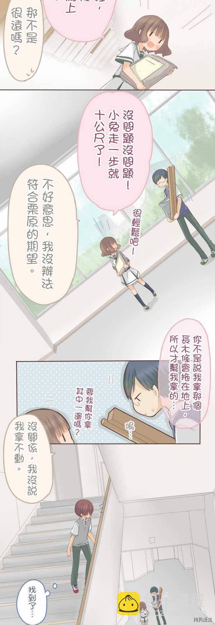 《小桃小栗 Love Love物语》第93话 第11页