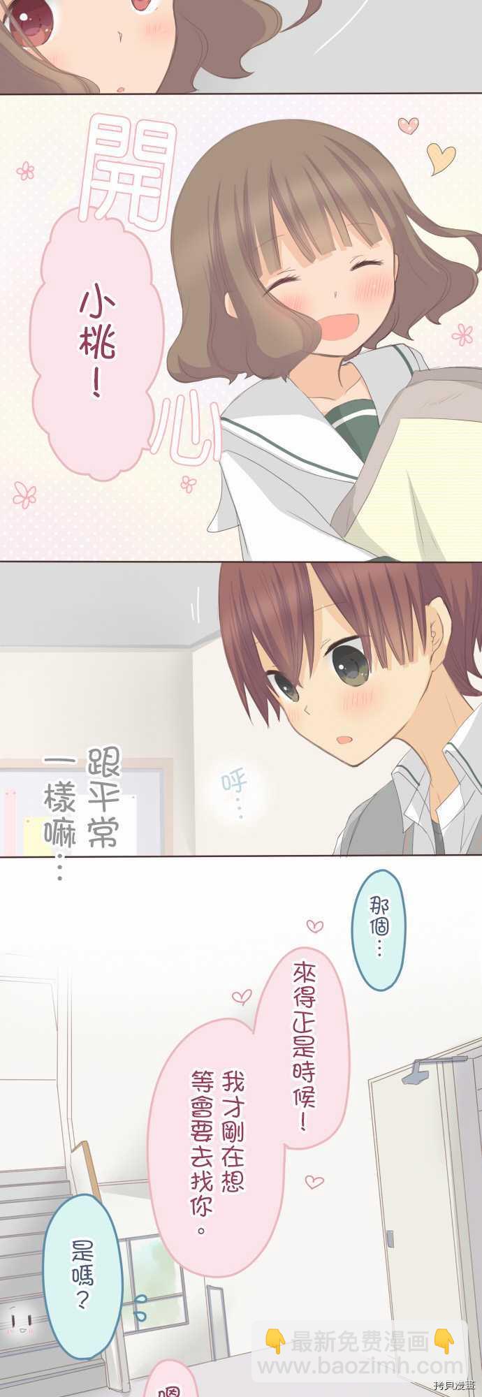 《小桃小栗 Love Love物语》第93话 第13页