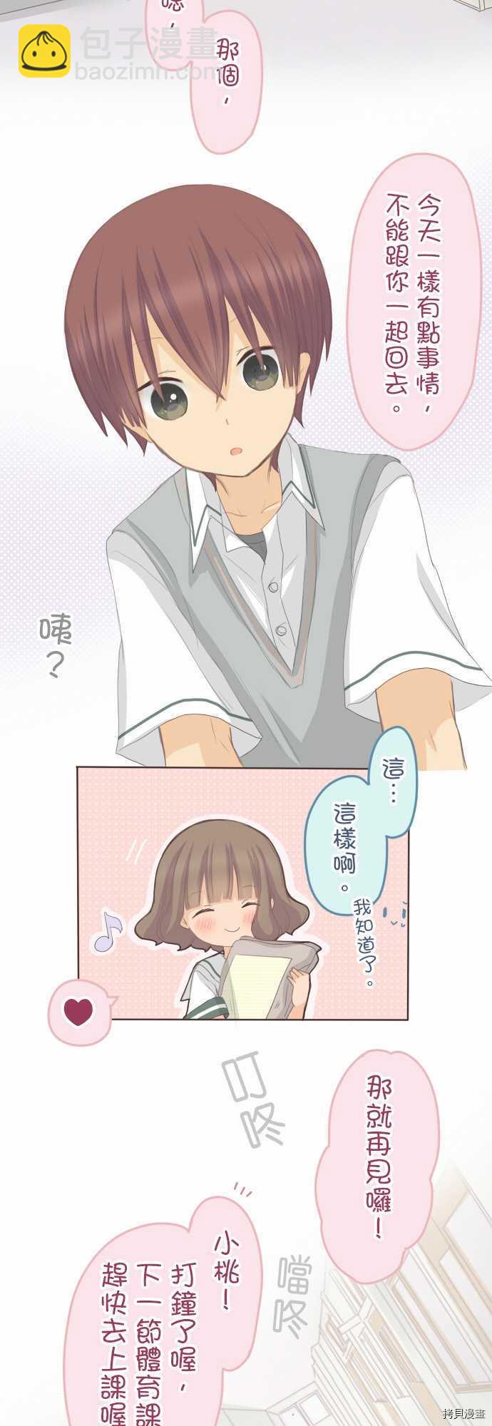 《小桃小栗 Love Love物语》第93话 第14页