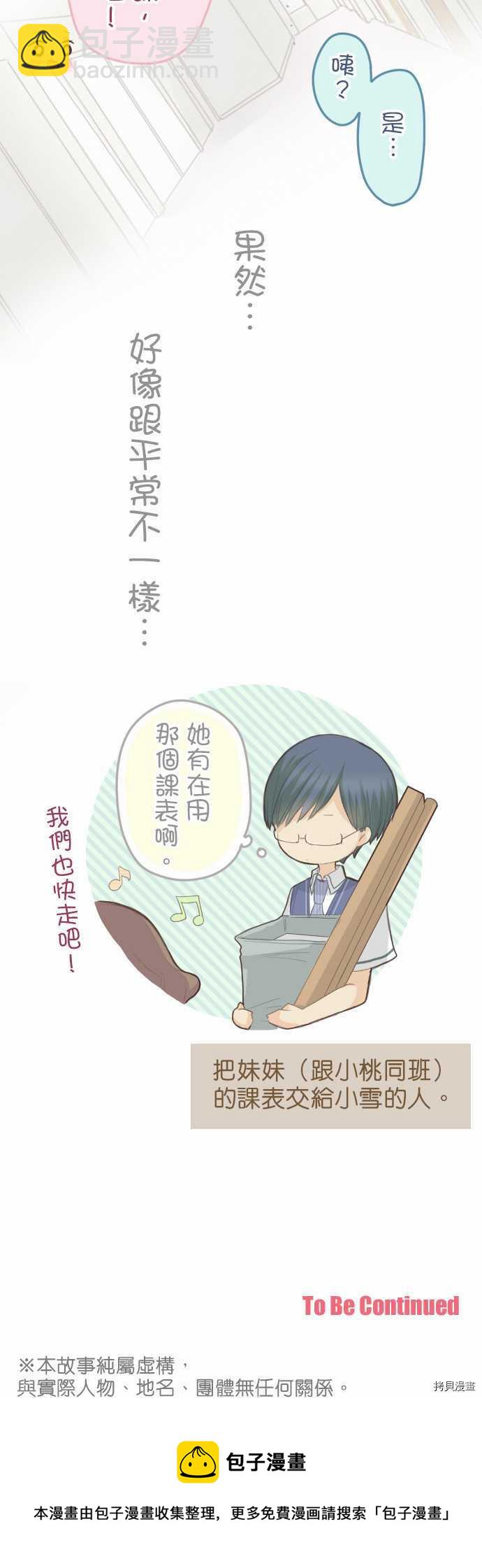 《小桃小栗 Love Love物语》第93话 第15页