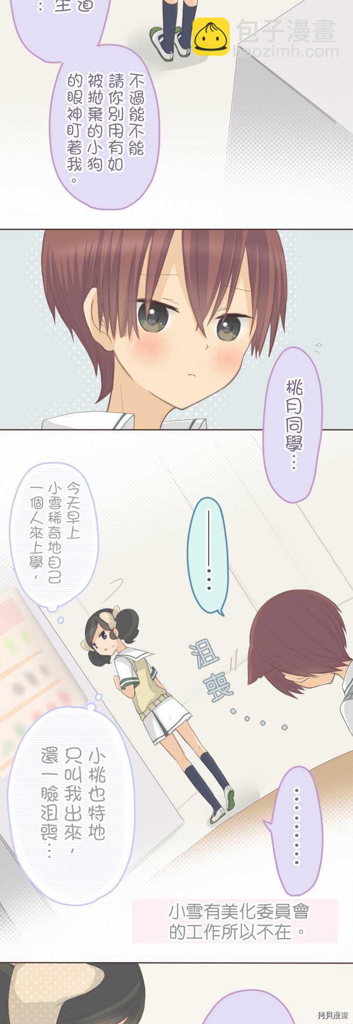 《小桃小栗 Love Love物语》第93话 第3页