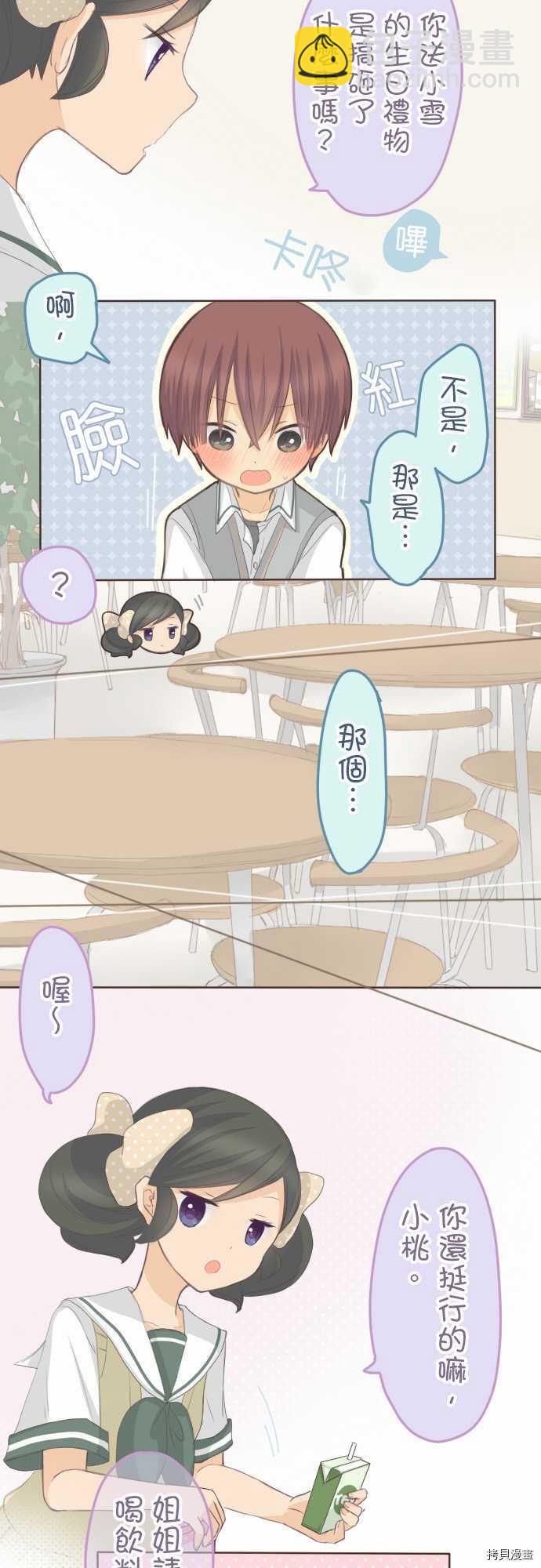 《小桃小栗 Love Love物语》第93话 第4页
