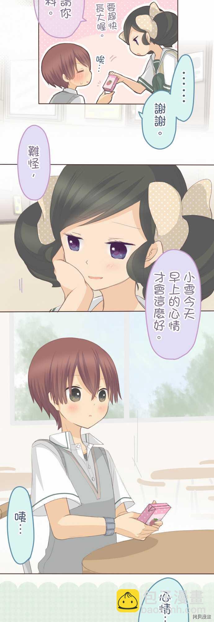 《小桃小栗 Love Love物语》第93话 第5页