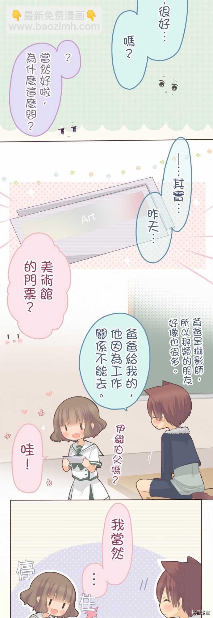 《小桃小栗 Love Love物语》第93话 第6页