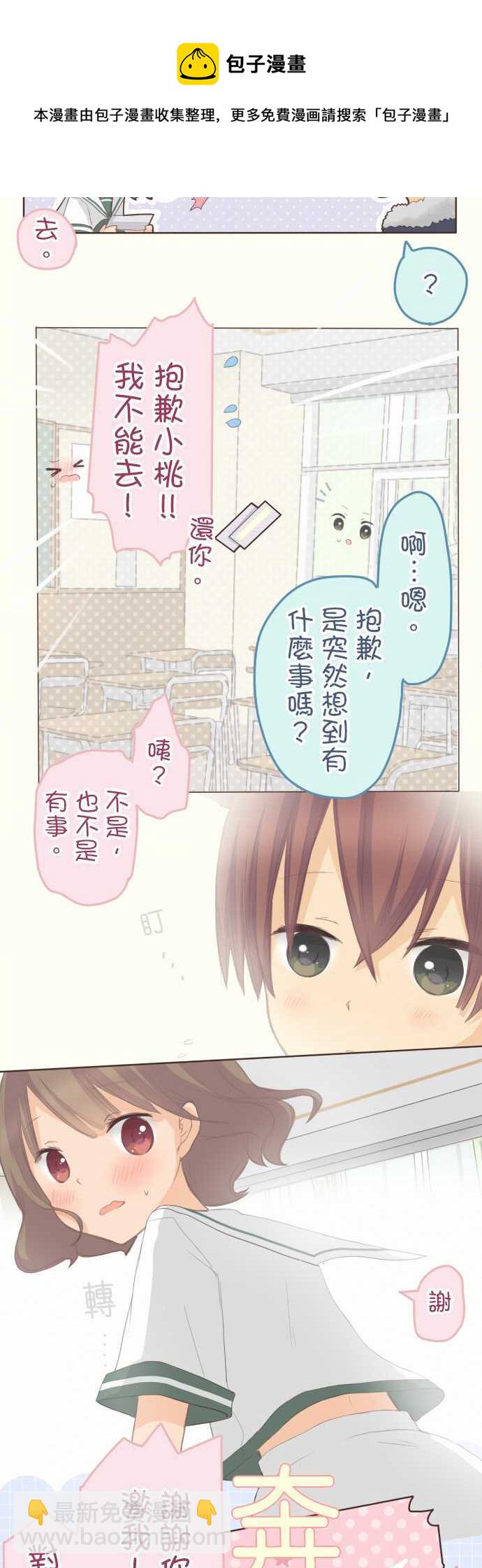 《小桃小栗 Love Love物语》第93话 第7页