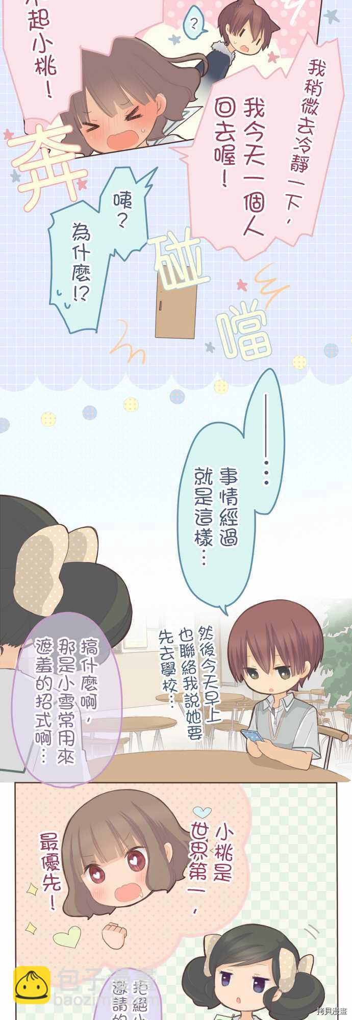《小桃小栗 Love Love物语》第93话 第8页