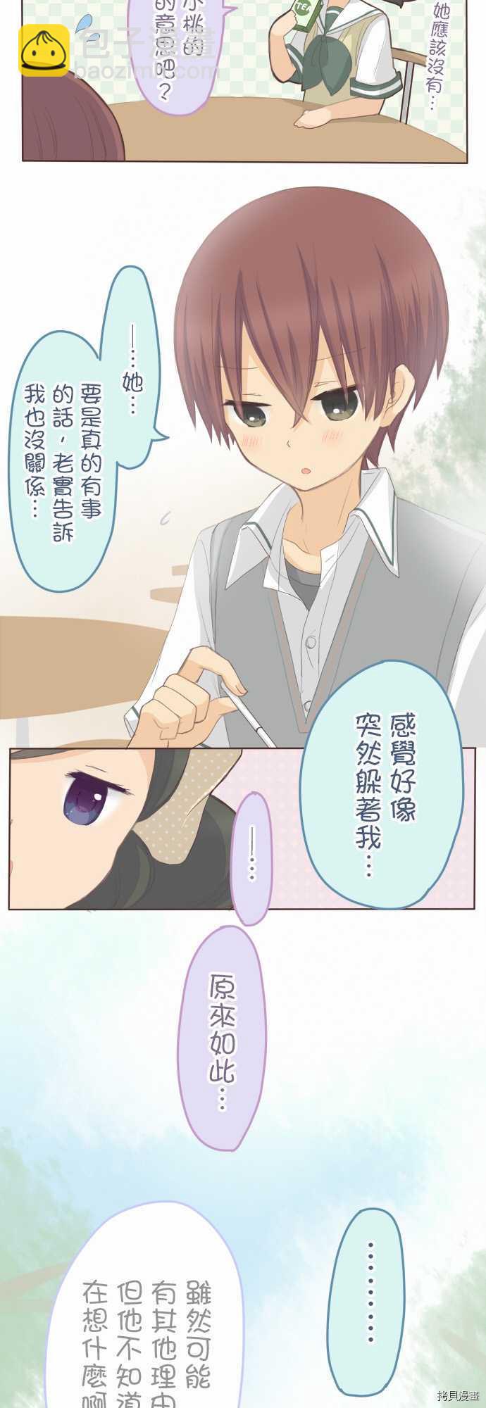 《小桃小栗 Love Love物语》第93话 第9页