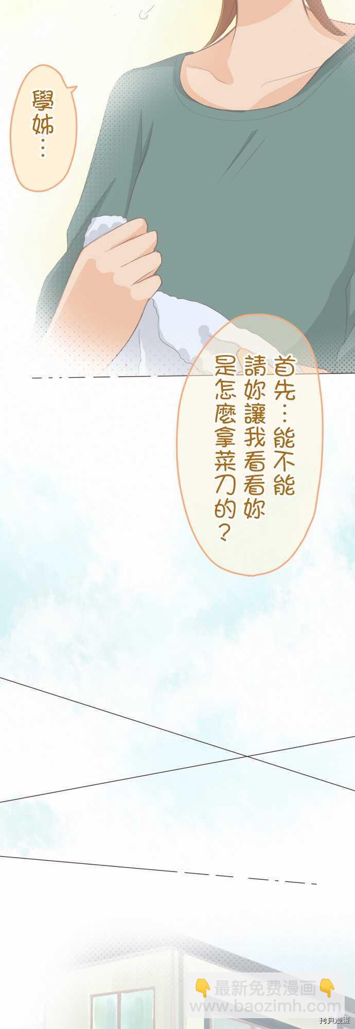 《小桃小栗 Love Love物语》第95话 第10页