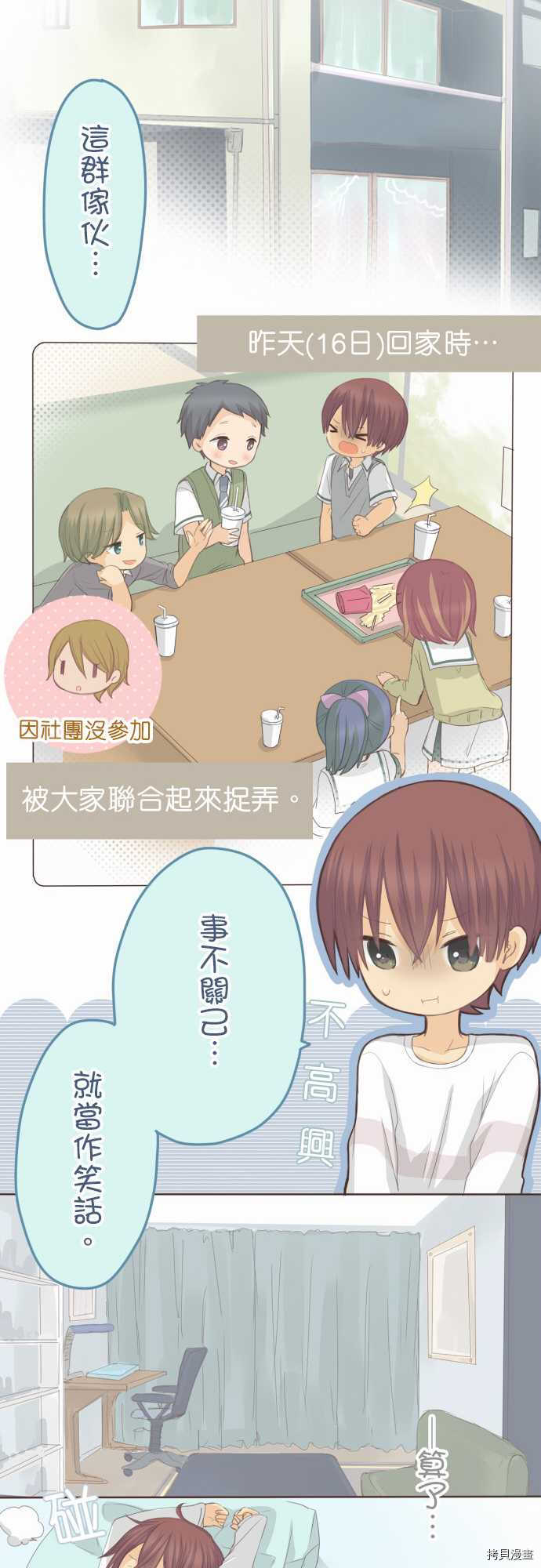 《小桃小栗 Love Love物语》第95话 第11页