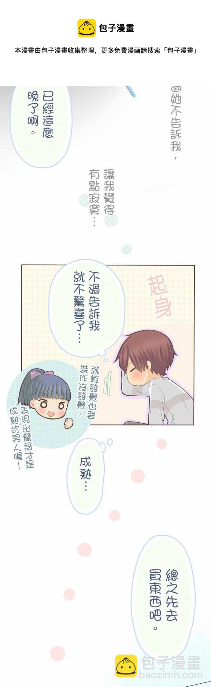 《小桃小栗 Love Love物语》第95话 第13页