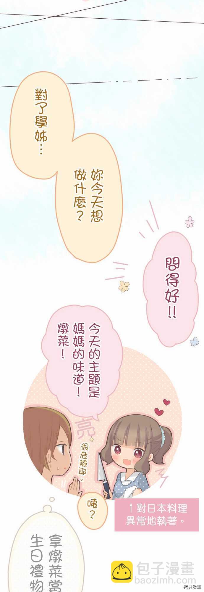 《小桃小栗 Love Love物语》第95话 第14页