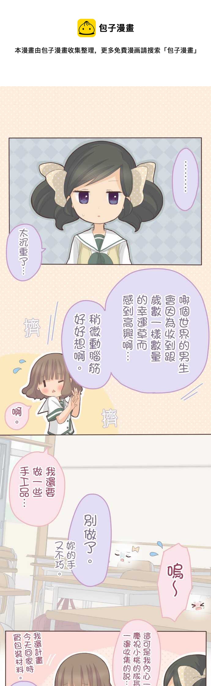 《小桃小栗 Love Love物语》第95话 第1页