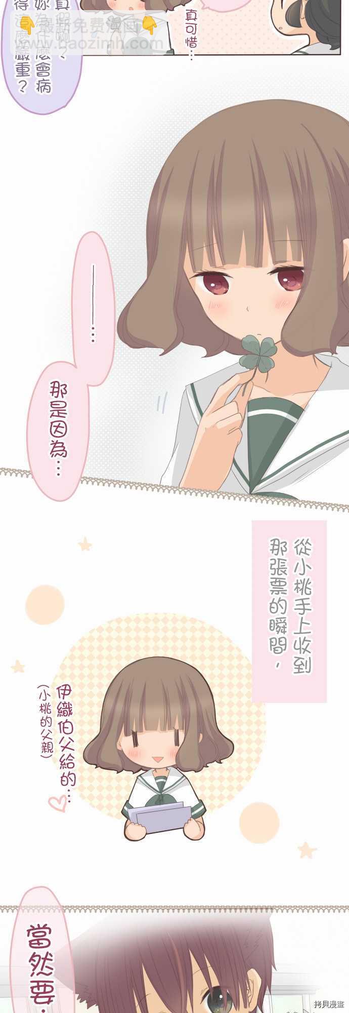 《小桃小栗 Love Love物语》第95话 第2页
