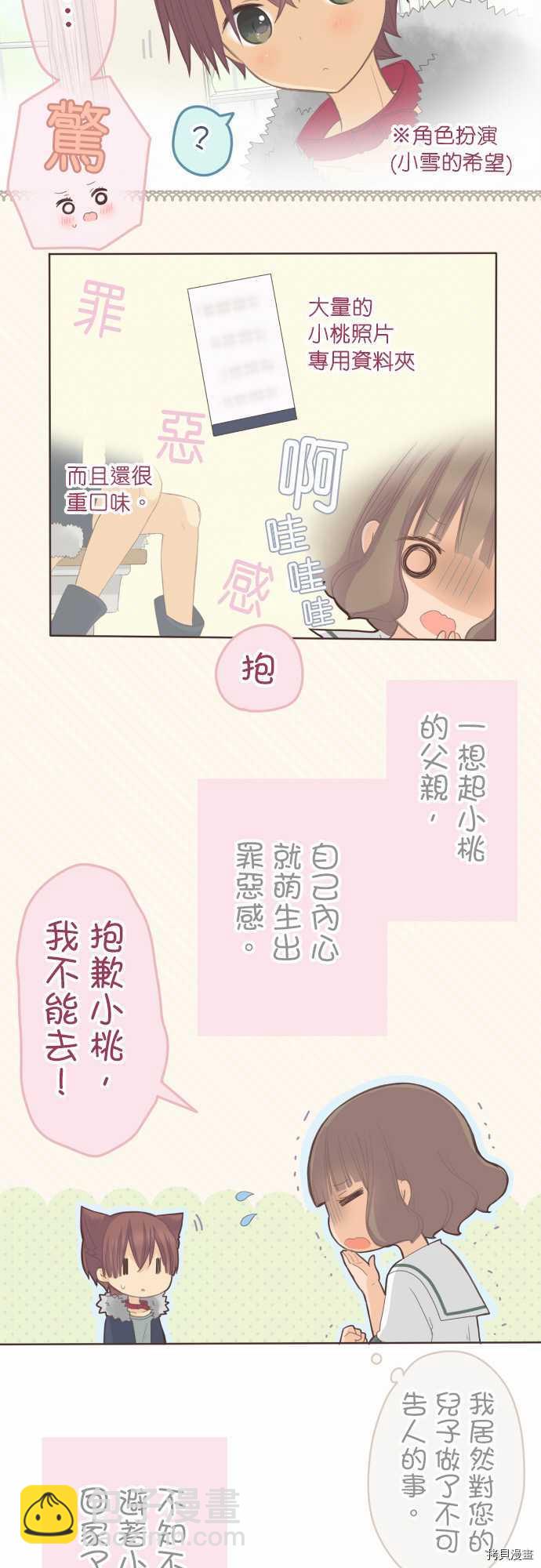 《小桃小栗 Love Love物语》第95话 第3页