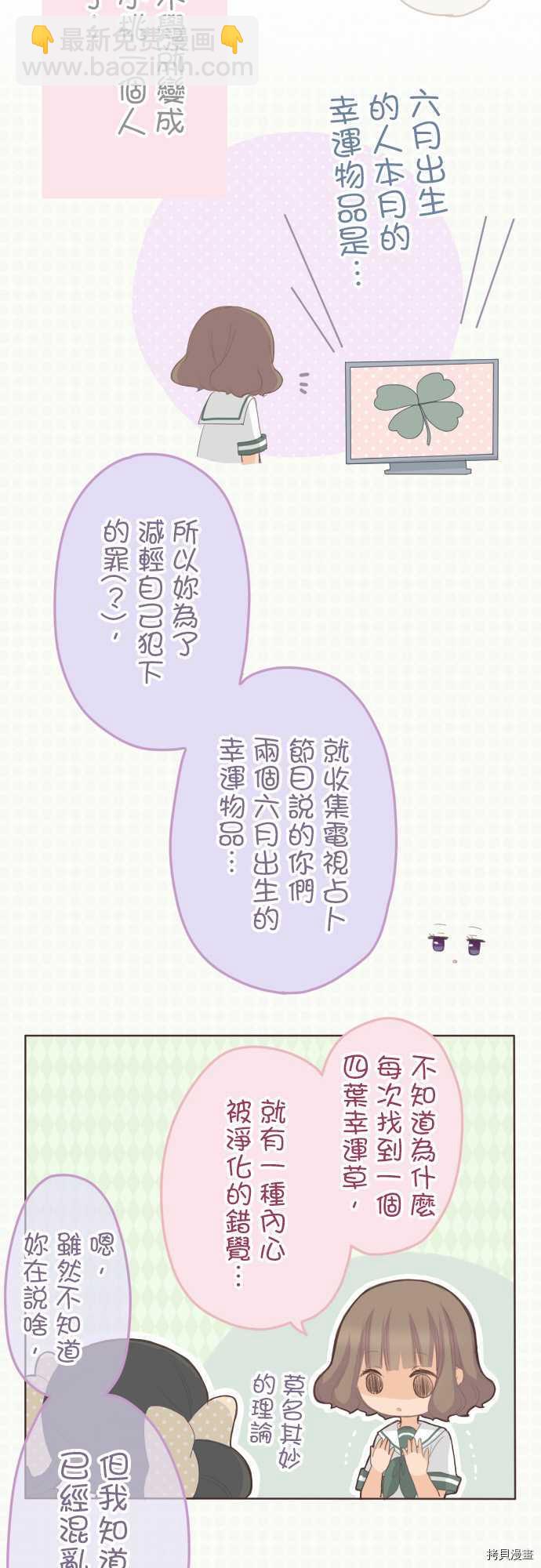 《小桃小栗 Love Love物语》第95话 第4页