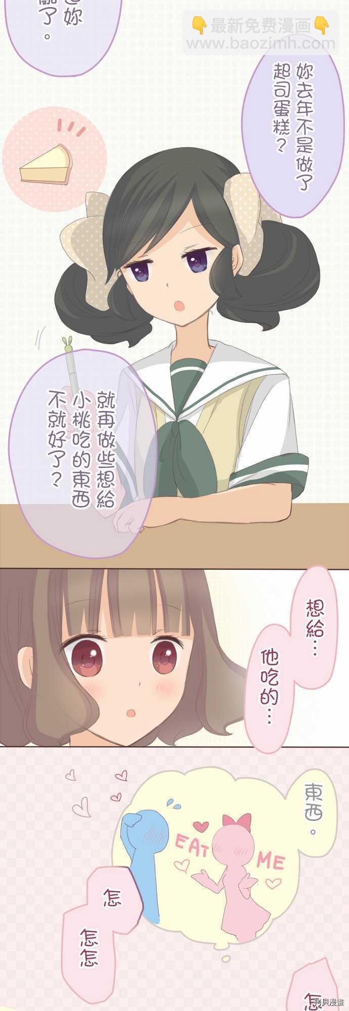 《小桃小栗 Love Love物语》第95话 第5页