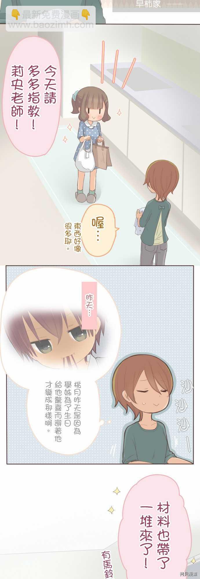《小桃小栗 Love Love物语》第95话 第7页
