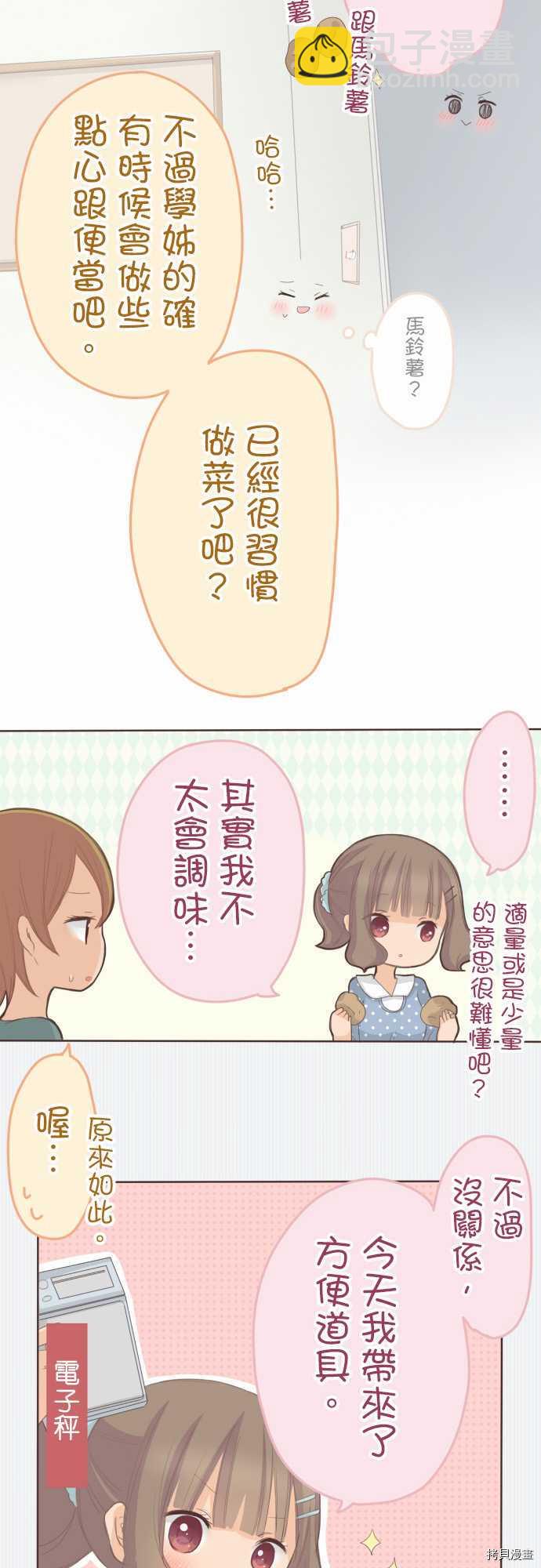 《小桃小栗 Love Love物语》第95话 第8页