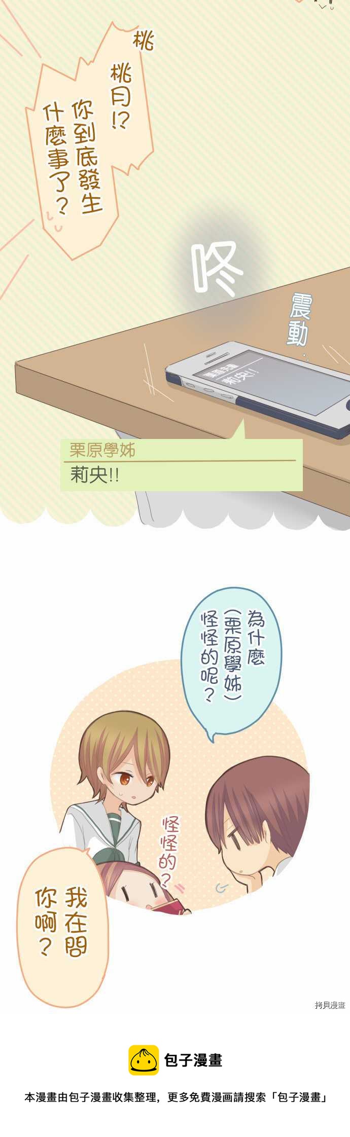 《小桃小栗 Love Love物语》第94话 第10页