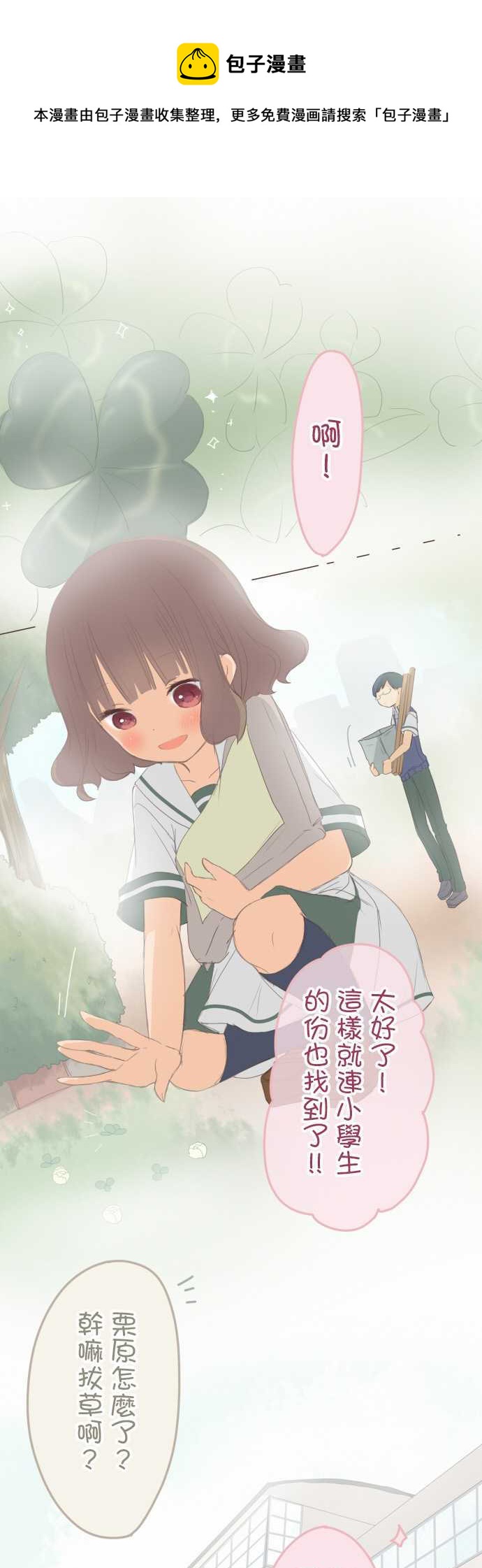 《小桃小栗 Love Love物语》第94话 第1页