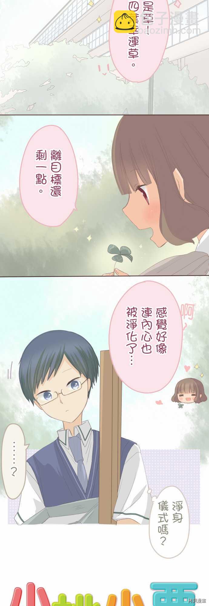 《小桃小栗 Love Love物语》第94话 第2页