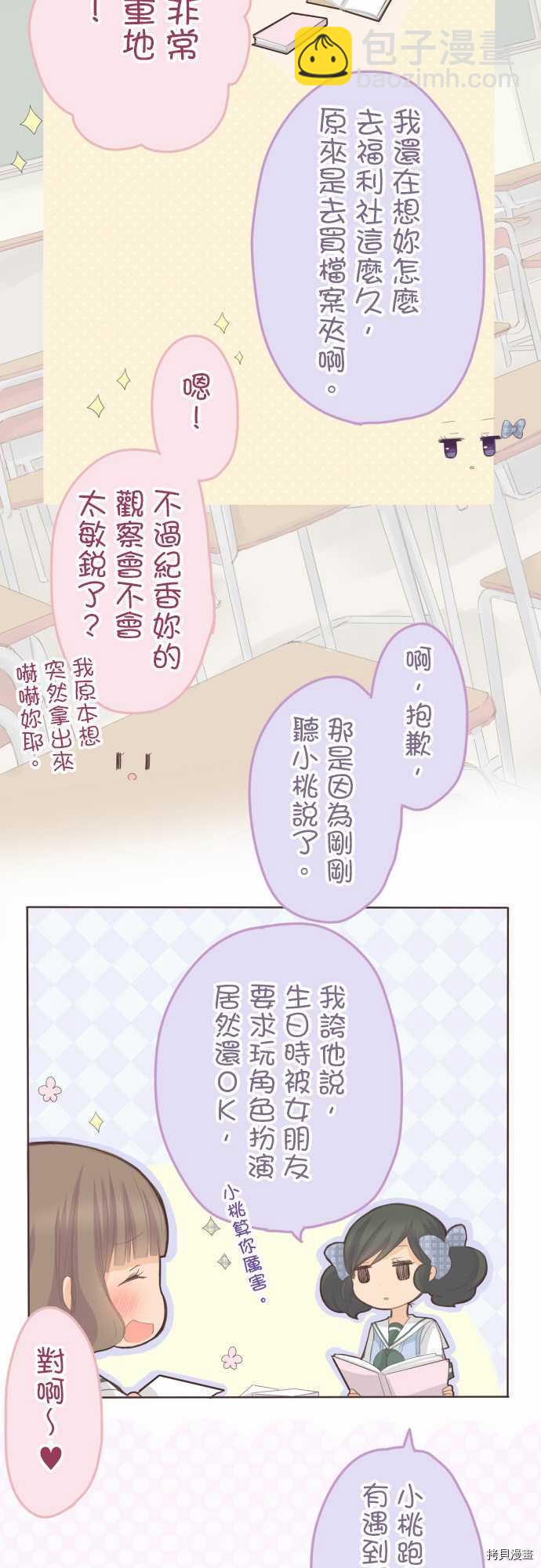 《小桃小栗 Love Love物语》第94话 第4页