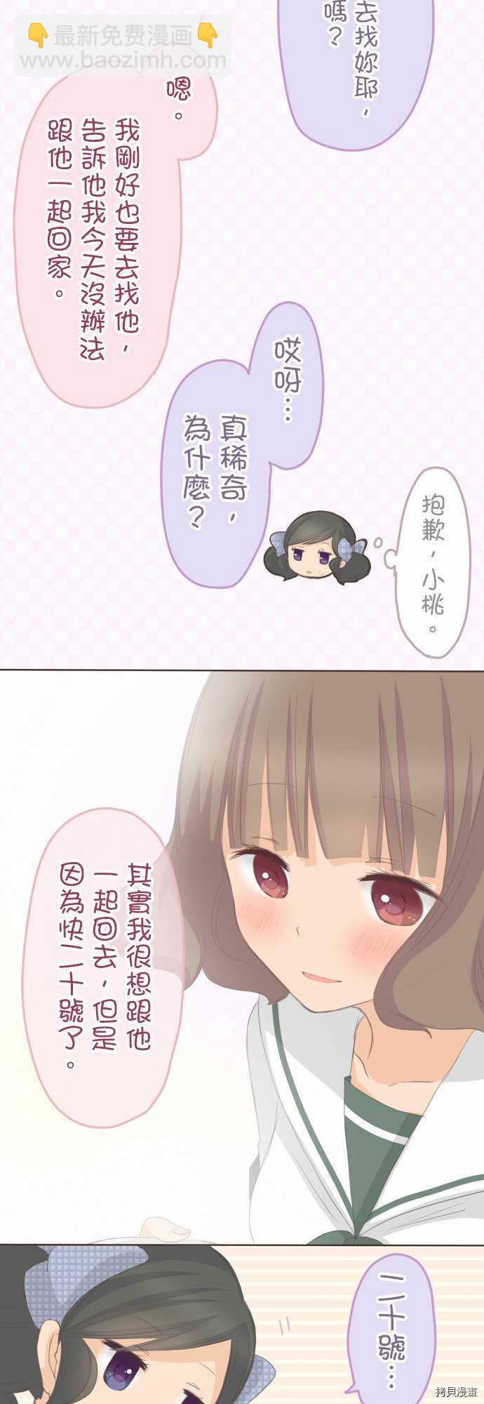 《小桃小栗 Love Love物语》第94话 第5页
