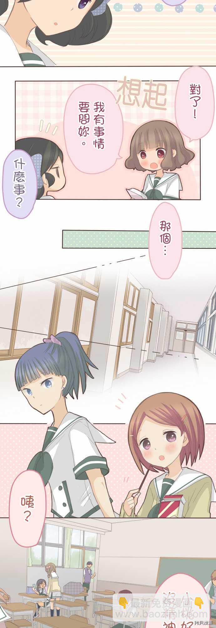 《小桃小栗 Love Love物语》第94话 第6页