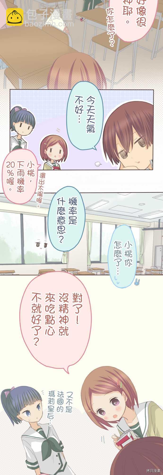 《小桃小栗 Love Love物语》第94话 第7页