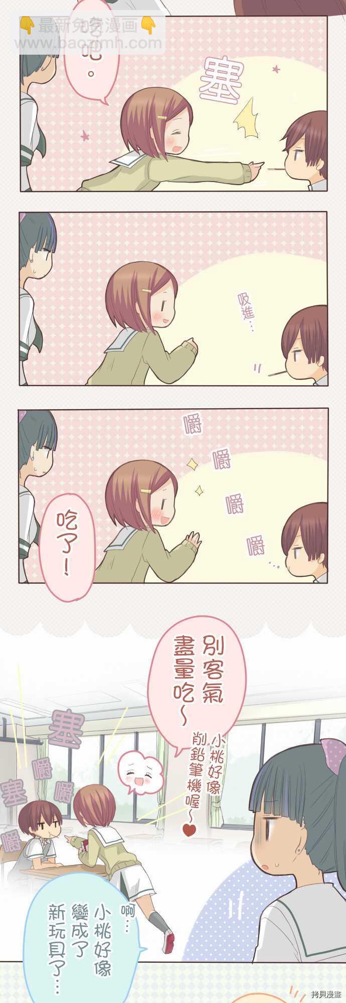 《小桃小栗 Love Love物语》第94话 第8页