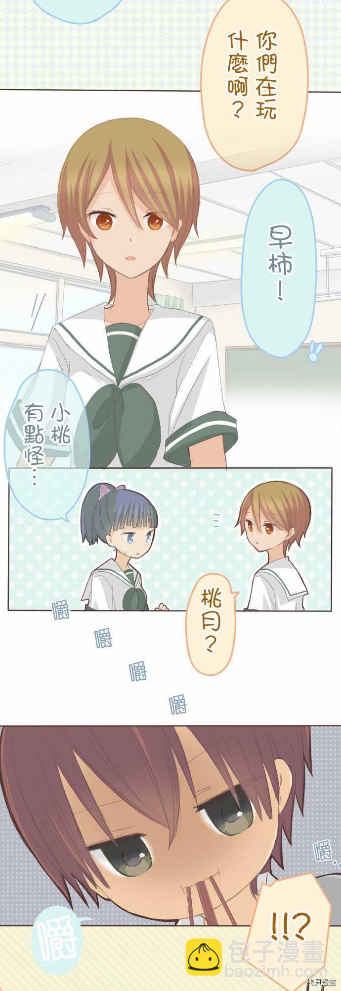 《小桃小栗 Love Love物语》第94话 第9页
