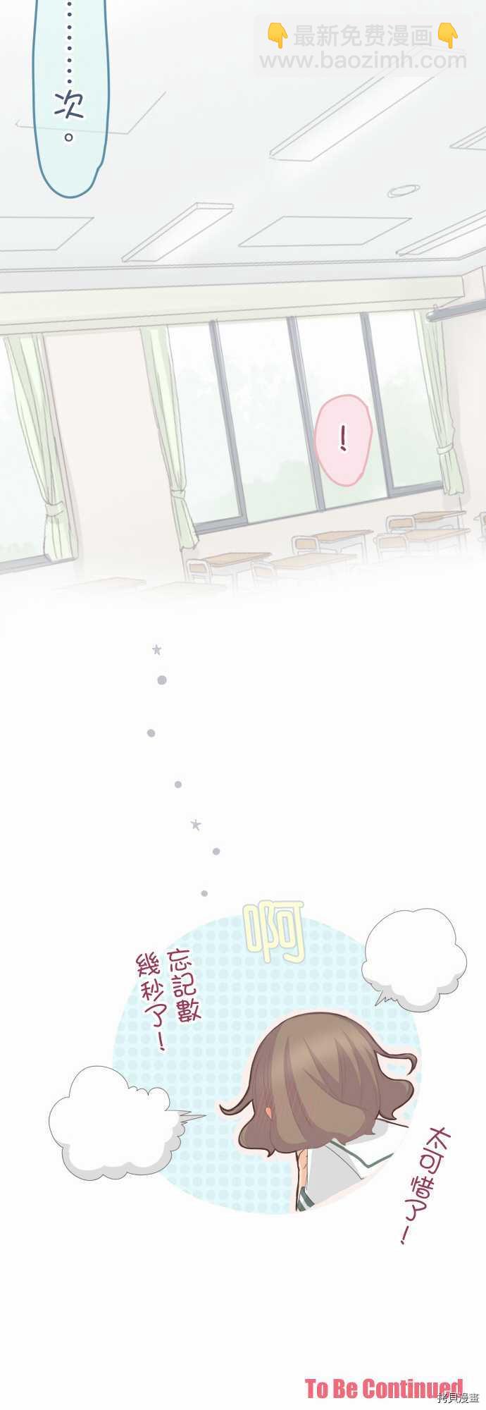 《小桃小栗 Love Love物语》第92话 第11页