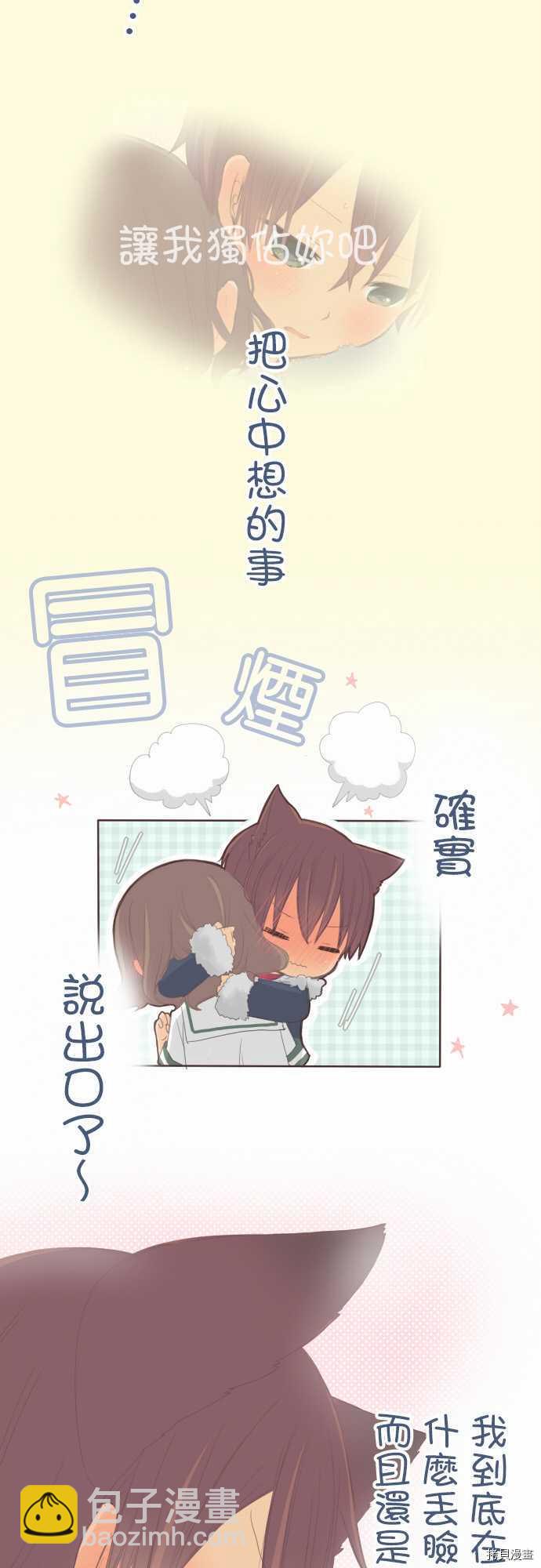 《小桃小栗 Love Love物语》第92话 第3页