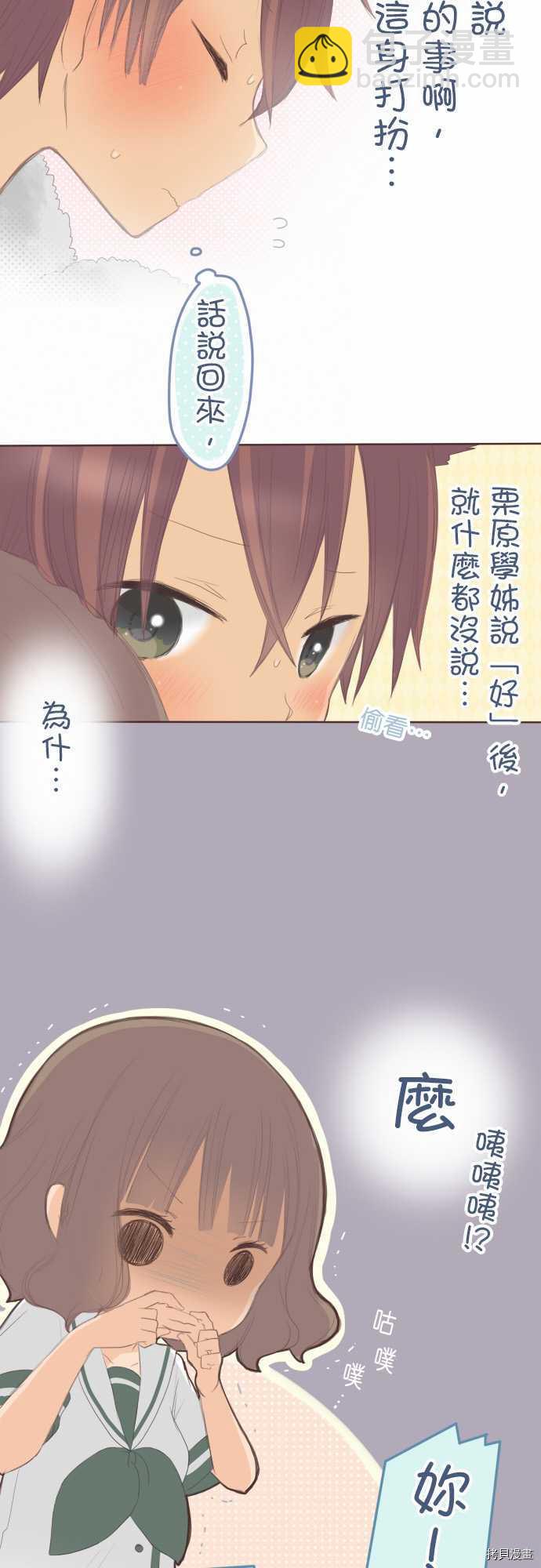 《小桃小栗 Love Love物语》第92话 第4页