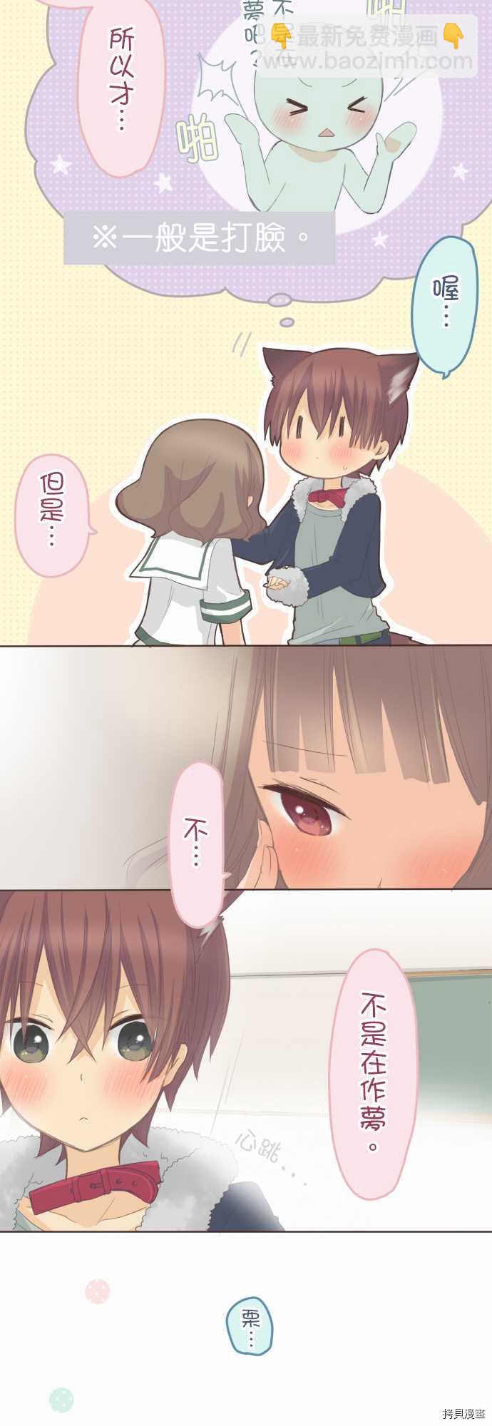 《小桃小栗 Love Love物语》第92话 第6页