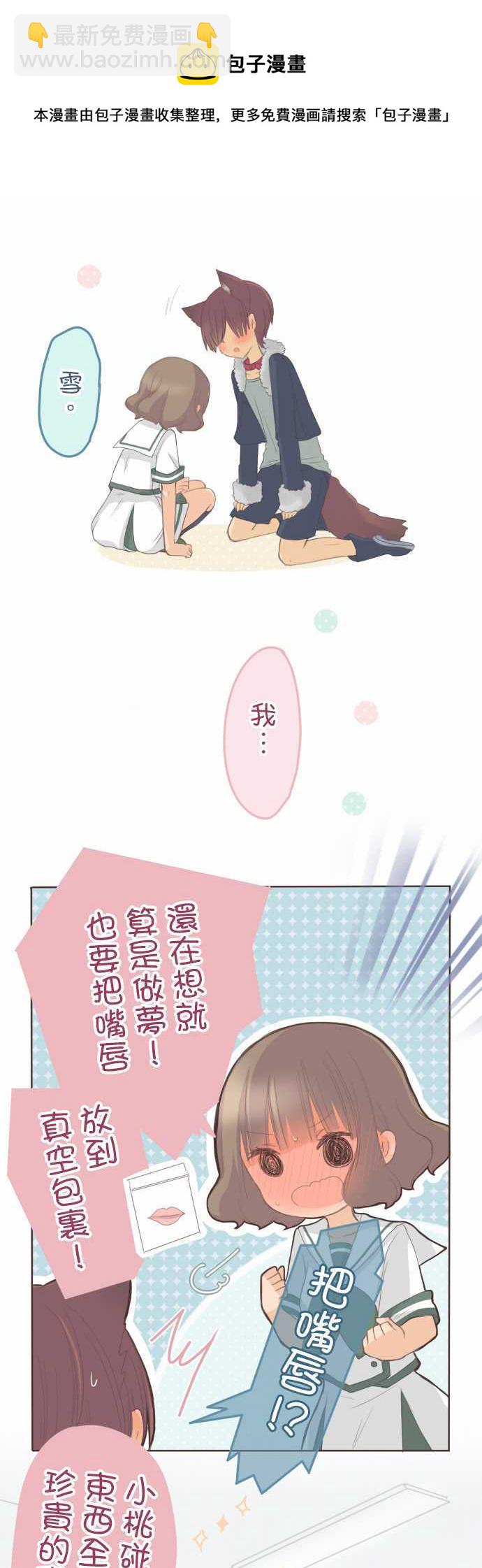 《小桃小栗 Love Love物语》第92话 第7页