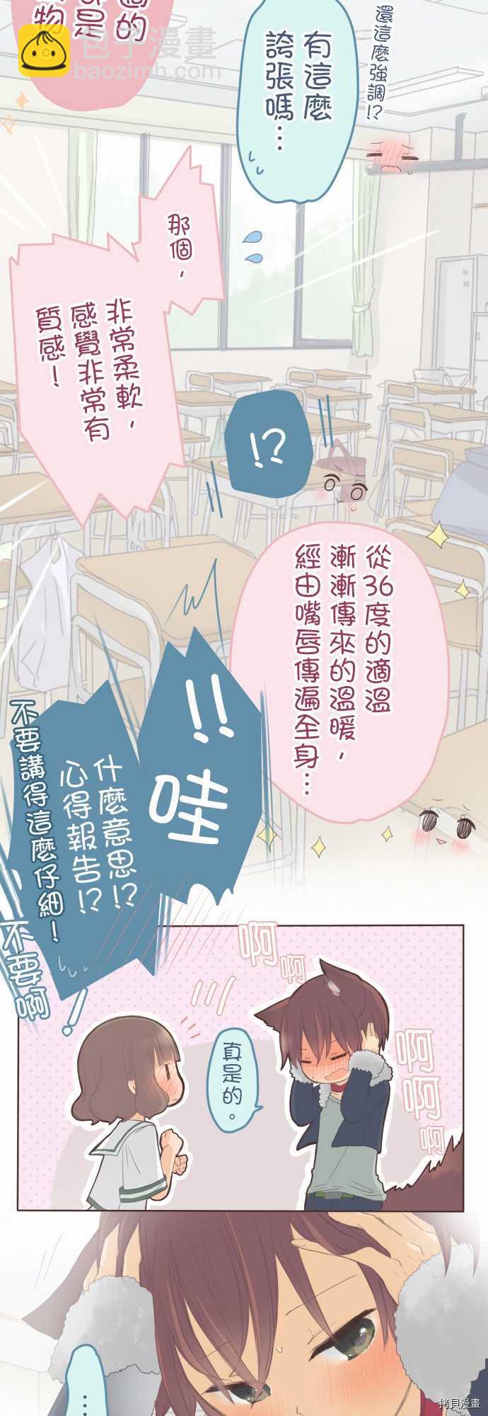《小桃小栗 Love Love物语》第92话 第8页