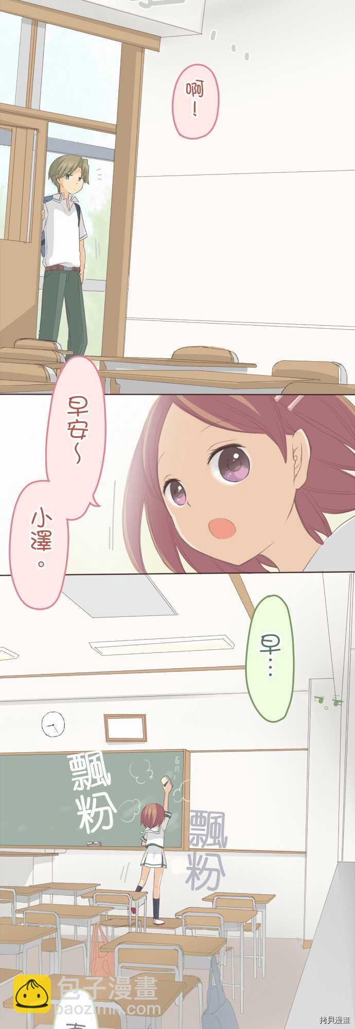 《小桃小栗 Love Love物语》第99话 第10页