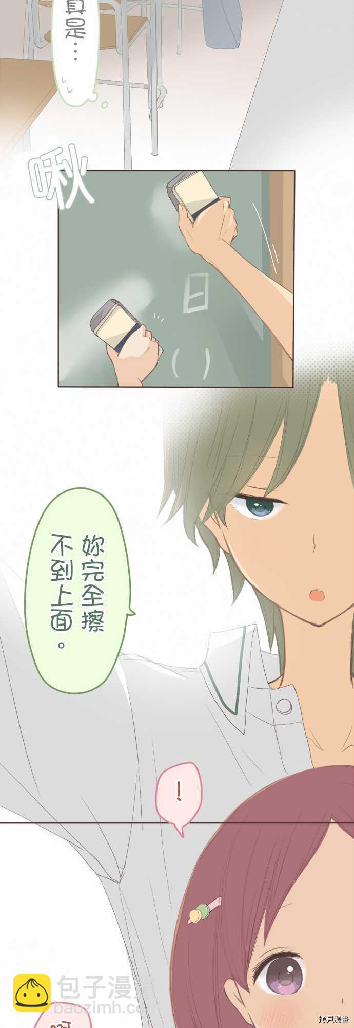 《小桃小栗 Love Love物语》第99话 第11页