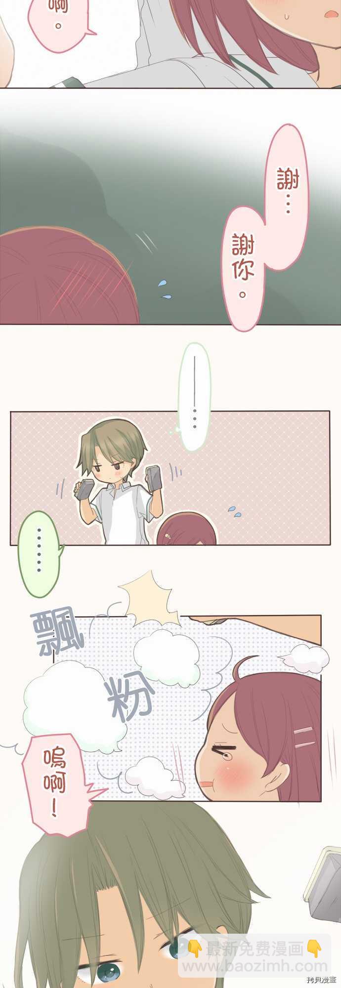 《小桃小栗 Love Love物语》第99话 第12页