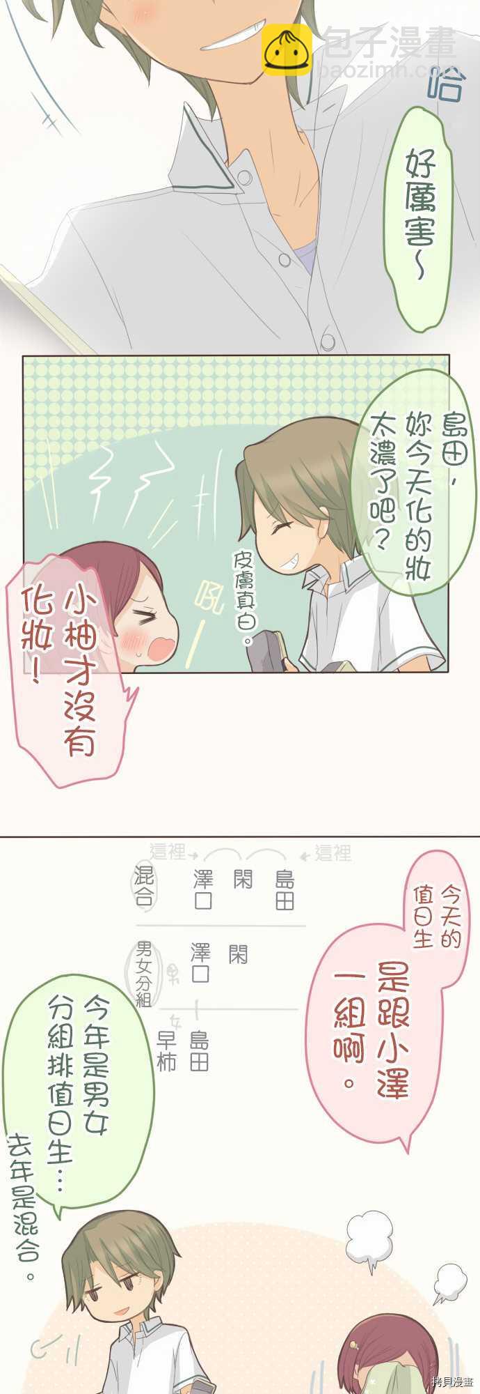 《小桃小栗 Love Love物语》第99话 第13页