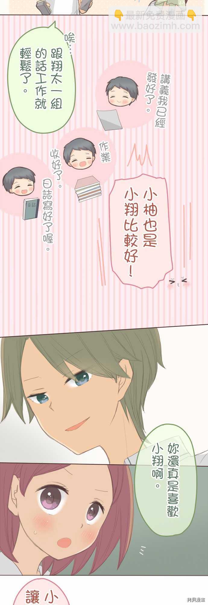 《小桃小栗 Love Love物语》第99话 第14页
