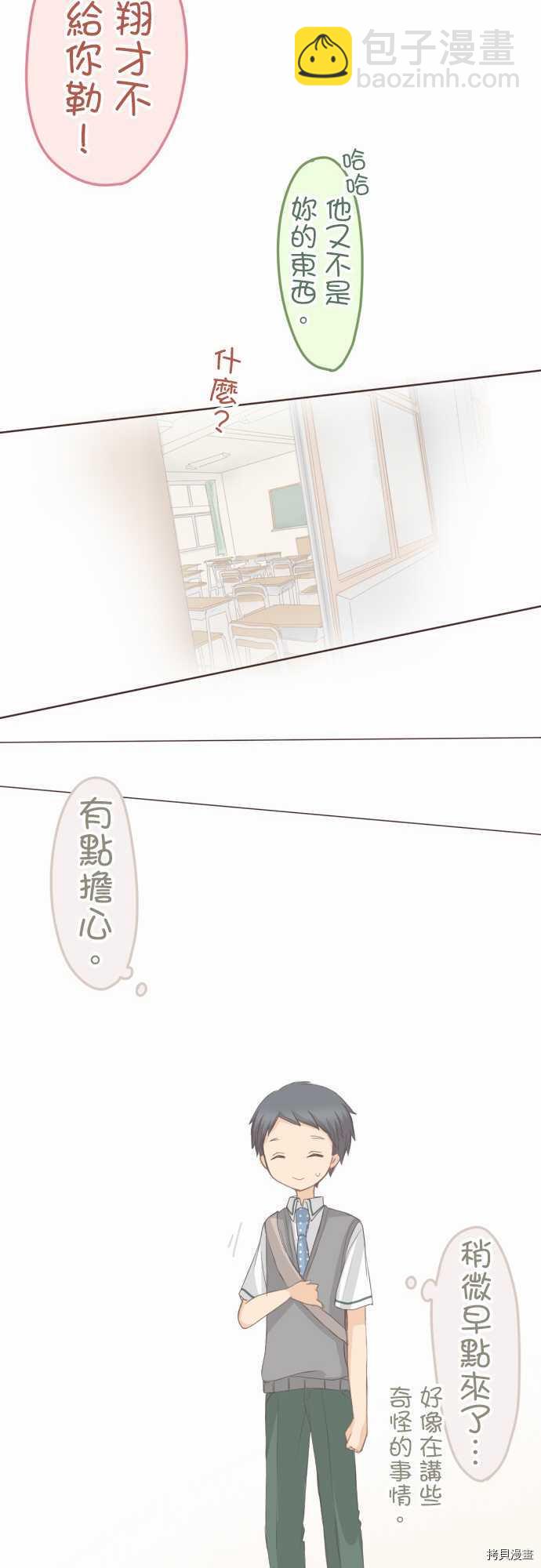 《小桃小栗 Love Love物语》第99话 第15页