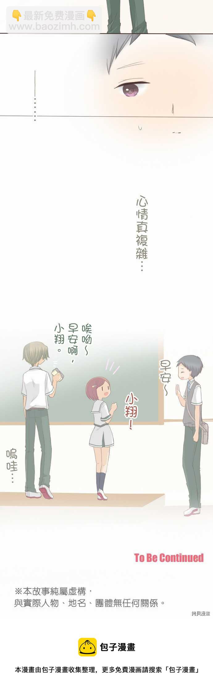 《小桃小栗 Love Love物语》第99话 第16页