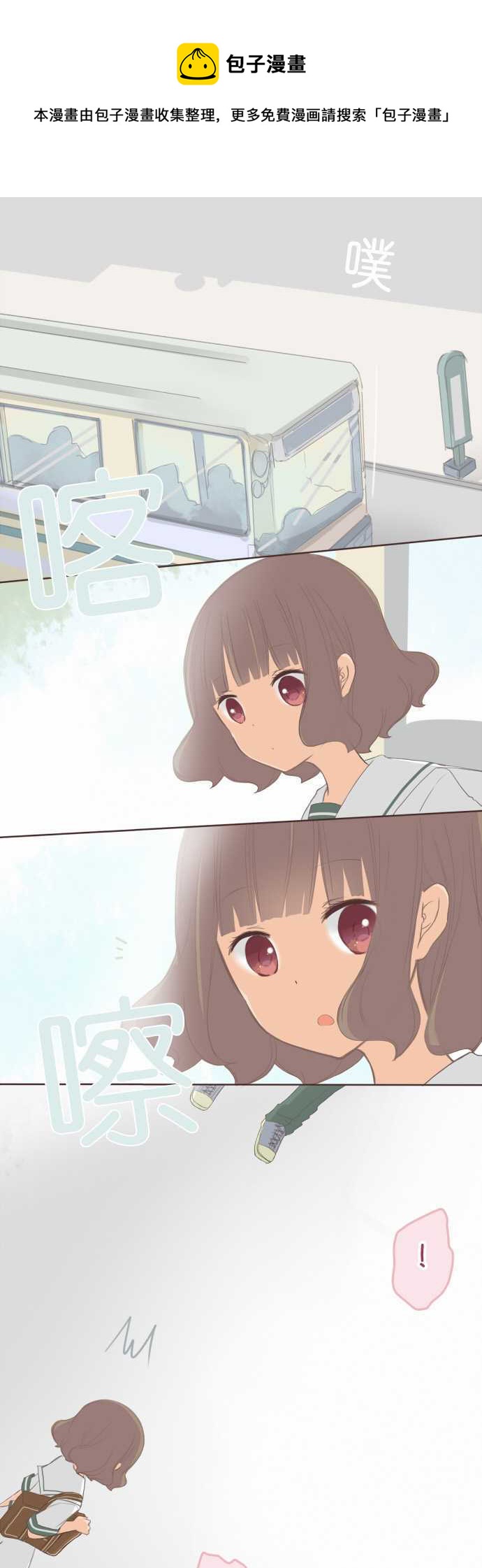 《小桃小栗 Love Love物语》第99话 第1页