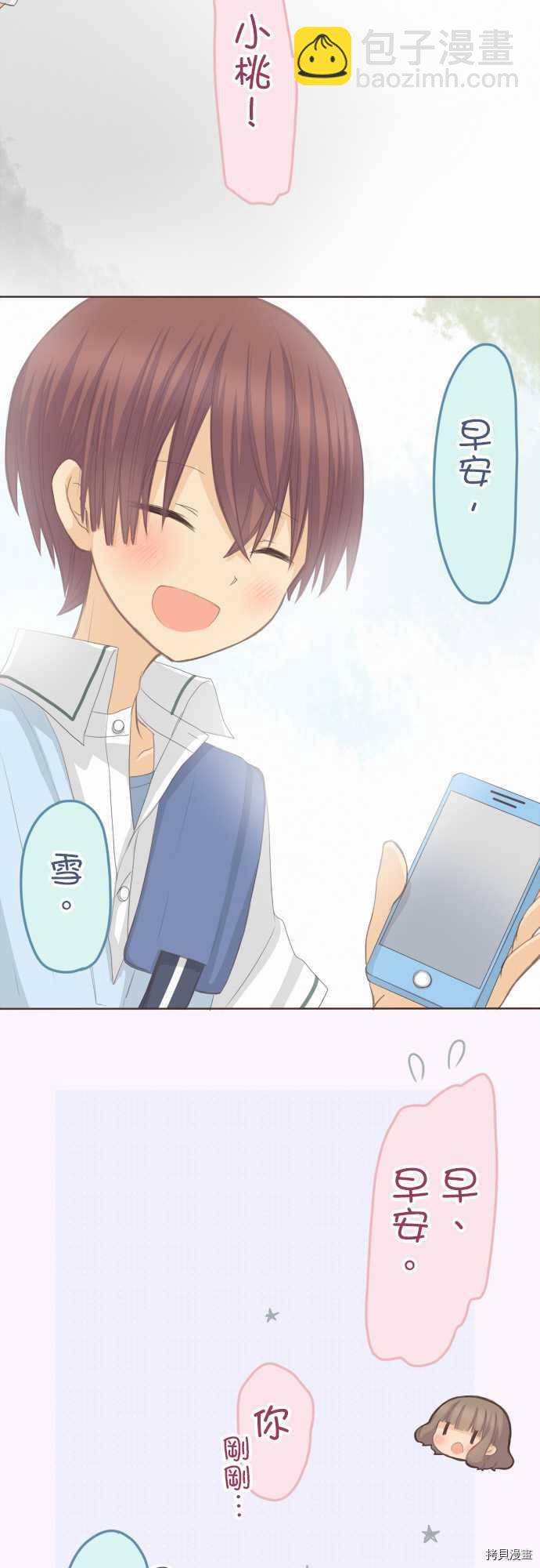 《小桃小栗 Love Love物语》第99话 第2页
