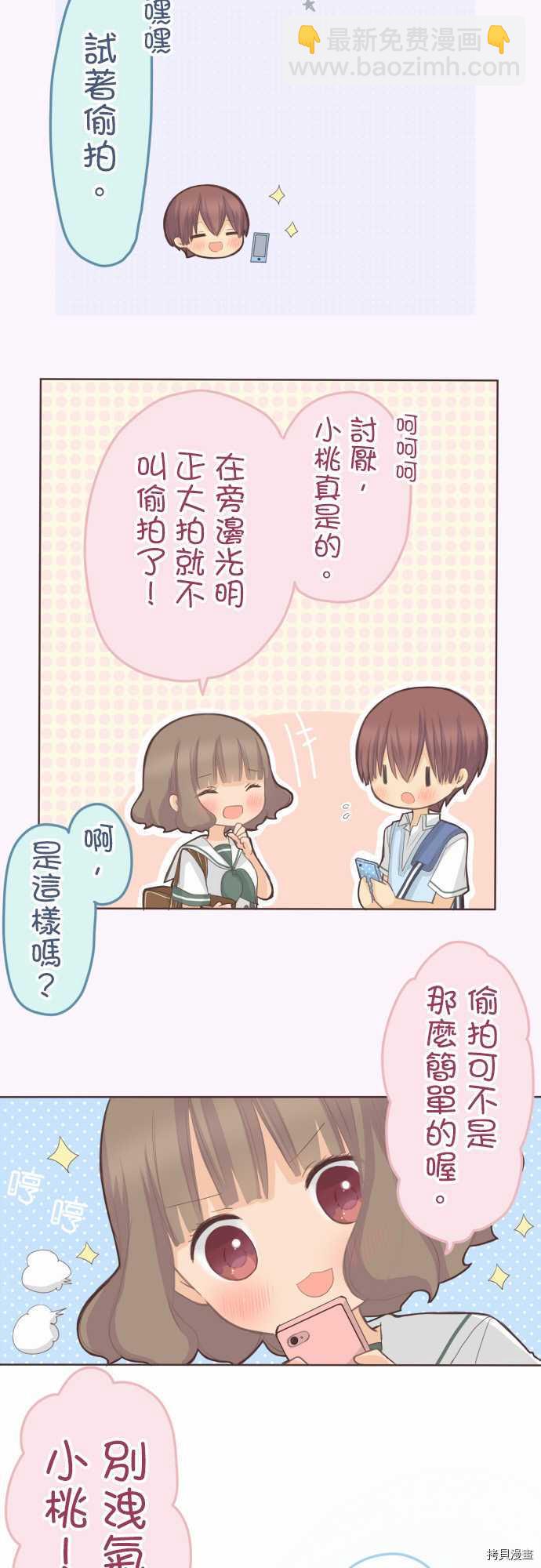 《小桃小栗 Love Love物语》第99话 第3页